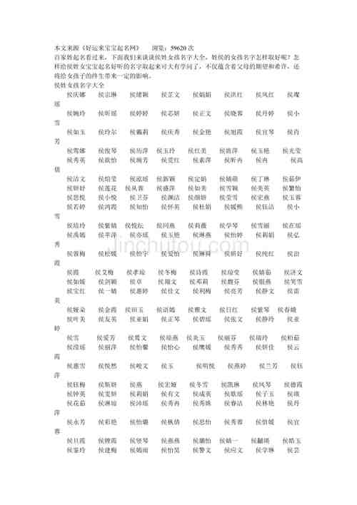 1月出生侯姓女宝宝名字