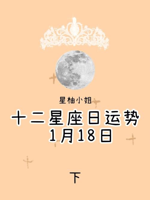 1月18日是什么星座