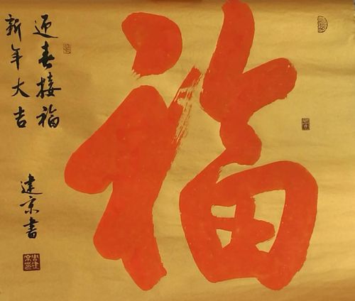 寓意福泽深厚的字