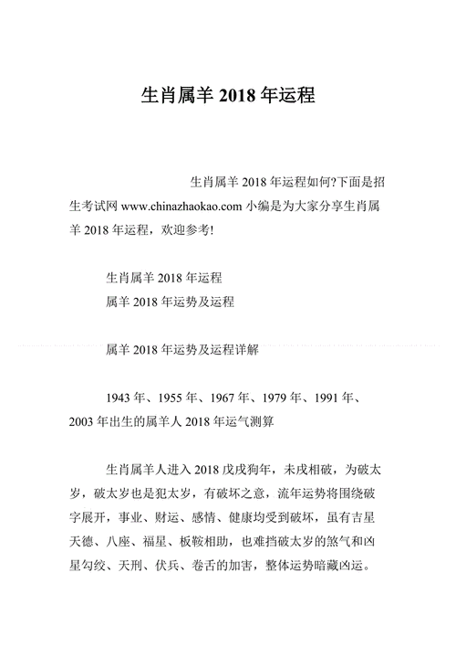 2018年属羊12月运程解析