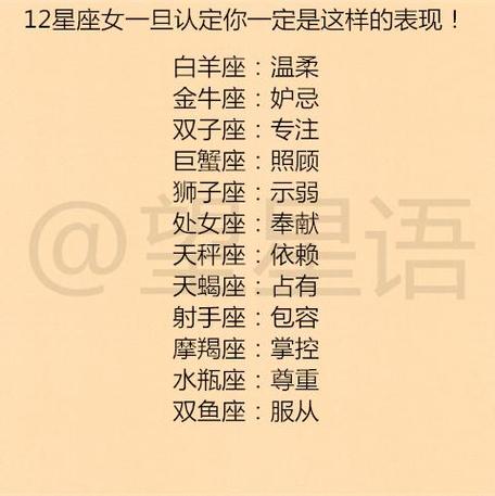 十二星座女的暗示