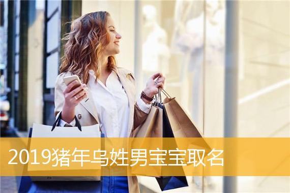 乌姓男孩名字大全高分