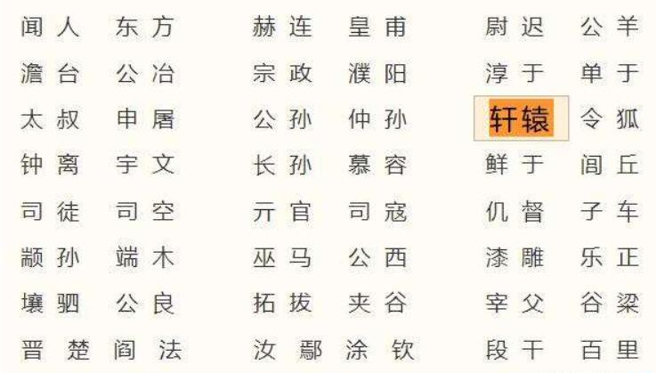 轩辕好听的名字