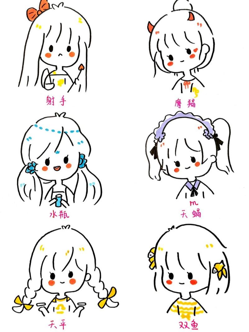 星座女孩图画大全