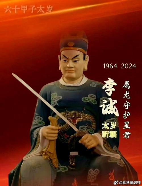 2021年值命太岁是哪位将军