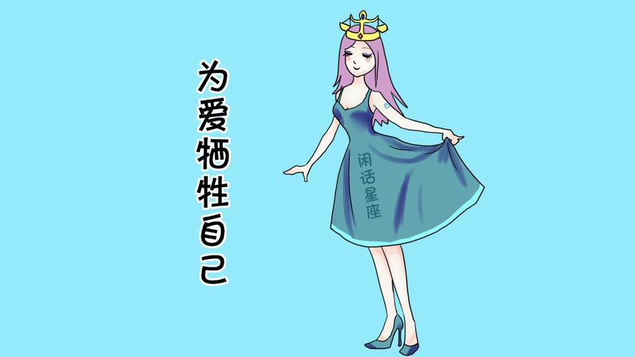 爱情中最傻的星座女