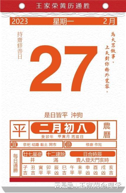 2023年2月28日黄历查询