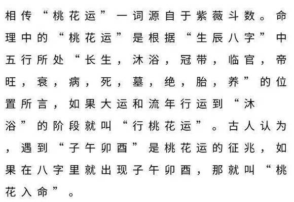 命带桃花的八字有什么特点
