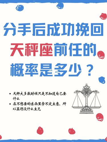 天秤座女生分手了怎么挽回