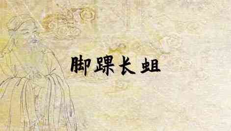 梦见脚长蛆