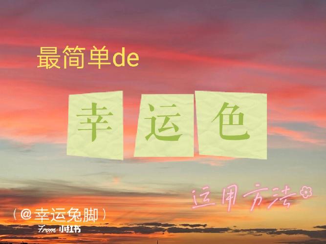 不同喜用神最适合颜色是什么,如何选择颜色提升好运?
