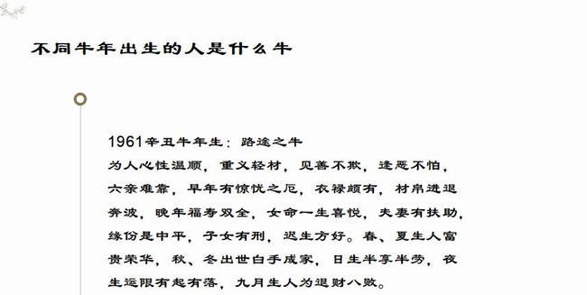 路途之牛是不是劳碌命,一生运势分析