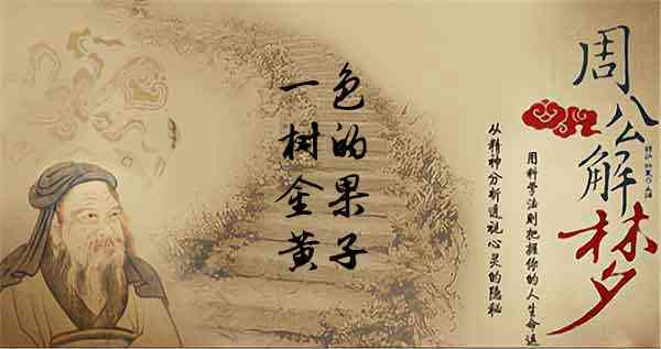 梦见树上结满金黄果子什么意思