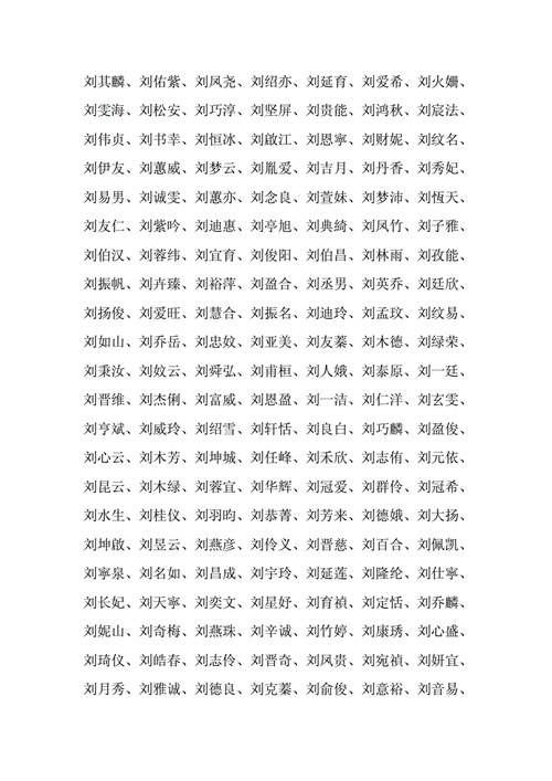 姓刘带金字的女孩名字