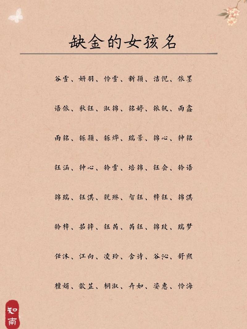 缺金女孩起名字好听助运的女宝取名字大全集