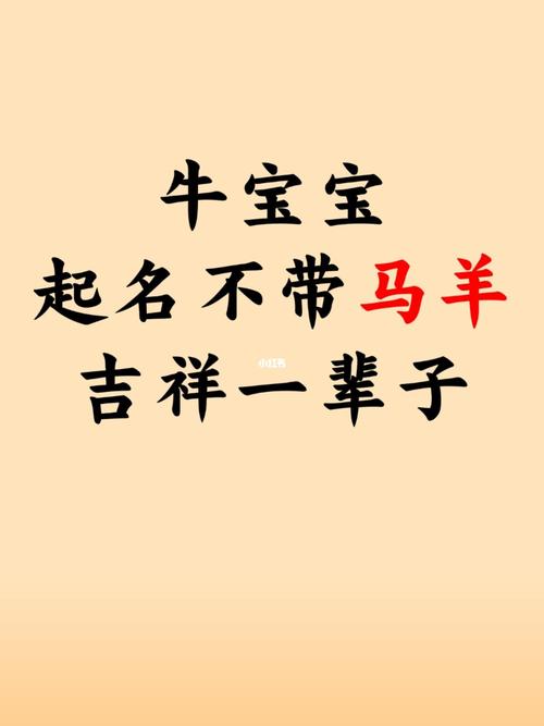 生肖牛取什么名字最好
