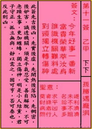 财神爷灵签第十一签