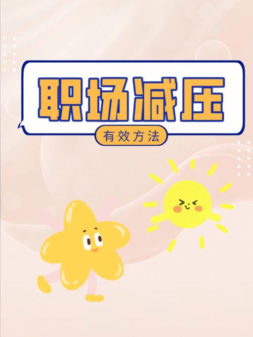 12星座粉领族如何减压秘诀