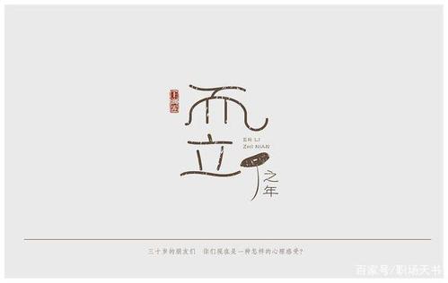测在而立之年你会因为什么看透人生