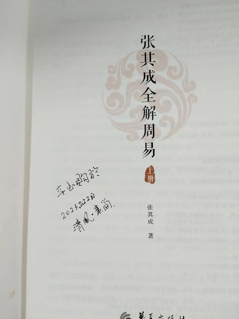 周老师:易经起名的依据和作用