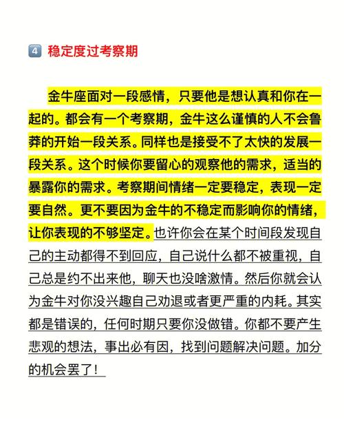 金牛座慢热爱上你的表现