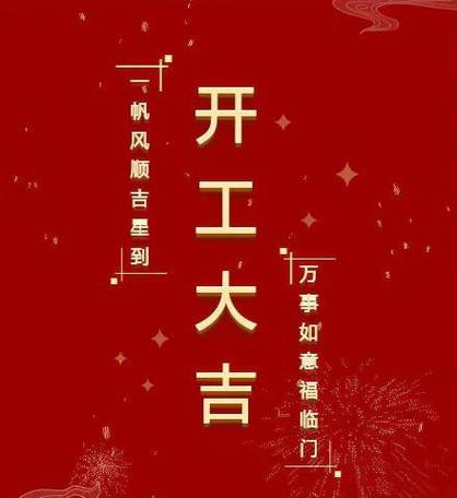 2022年十一月最吉利的开工日子