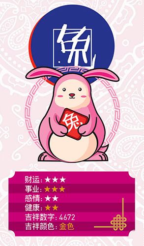 2016猴年生肖兔运势完整版