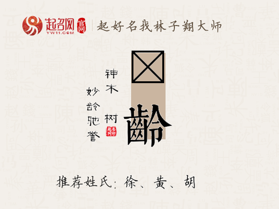 龄取名字的寓意