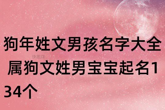 属狗的宝宝起名用什么字好