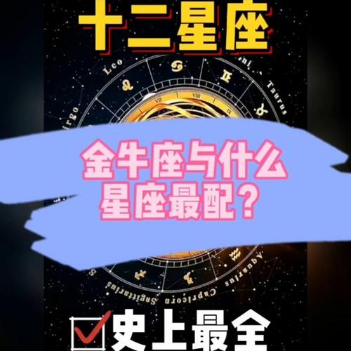 金牛座后面什么星座