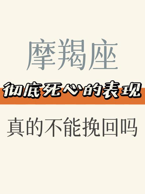 摩羯座这般对你是彻底死心了