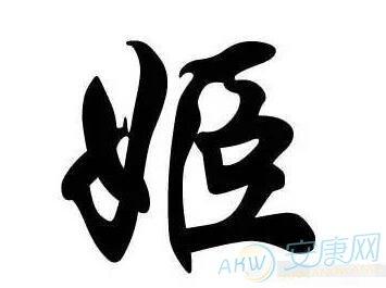 寓意好有内涵的姬姓男孩名字