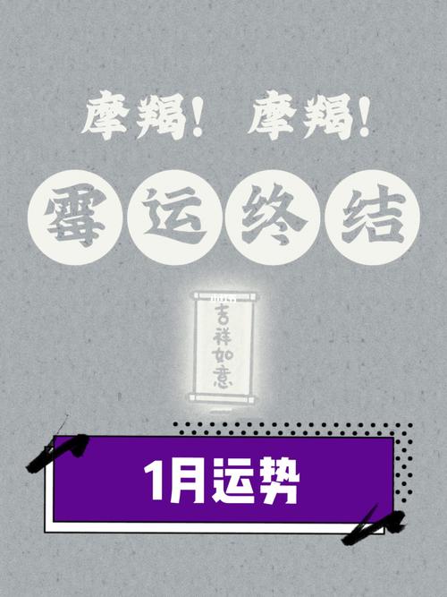 摩羯座2019年1月事业运势