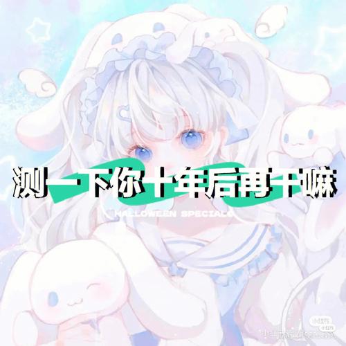 测一测你十年后可以过得上什么样的生活