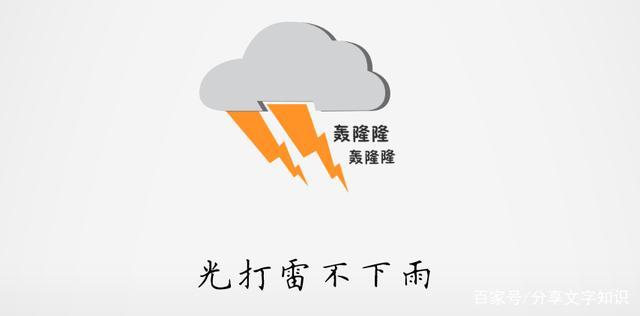 梦见打雷不下雨什么含义?