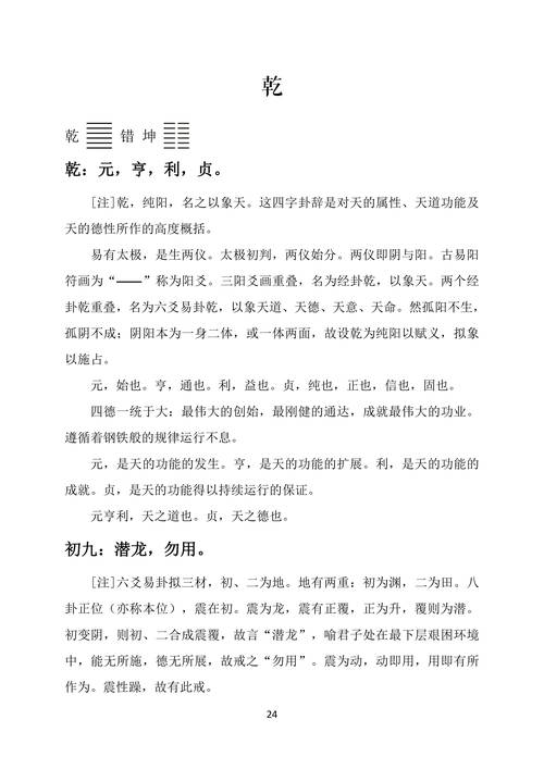 卦象说:乾卦九二的卦辞及其释义