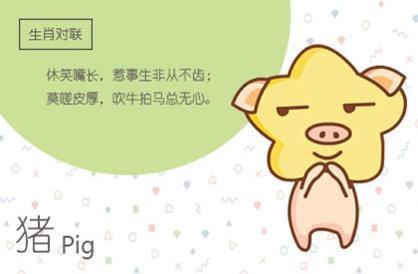 属猪人对什么事情会睁一只眼闭一只眼