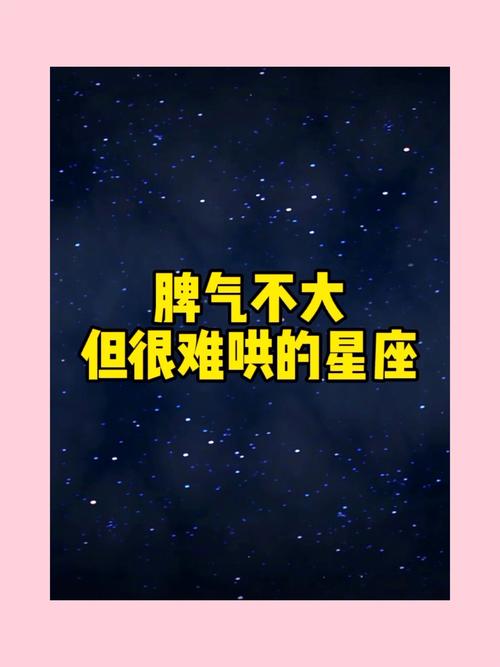不经历磨难不懂得收敛的星座