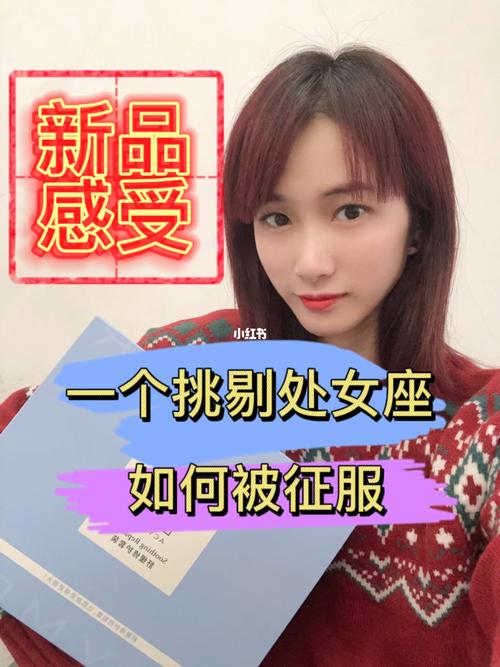如何征服处女座女生