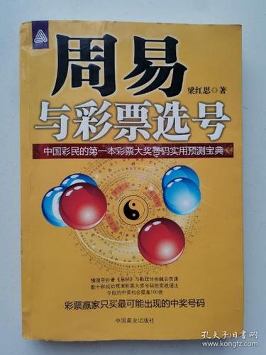 易经可以算彩票吗