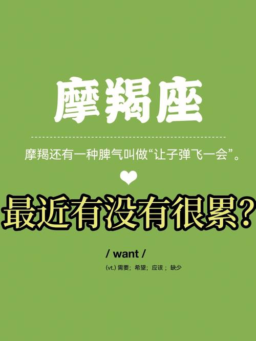 摩羯座为什么感到累