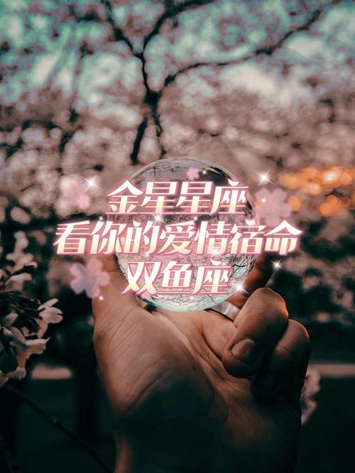 双鱼座的人怎样表达爱意