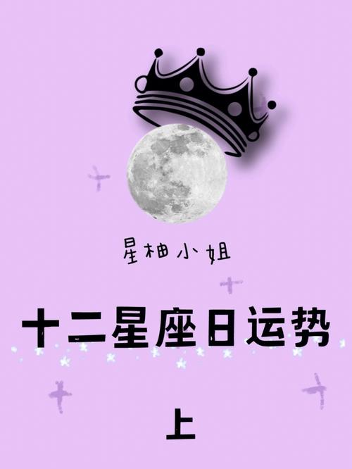 狂月天时 十二星座每日运势2月22日