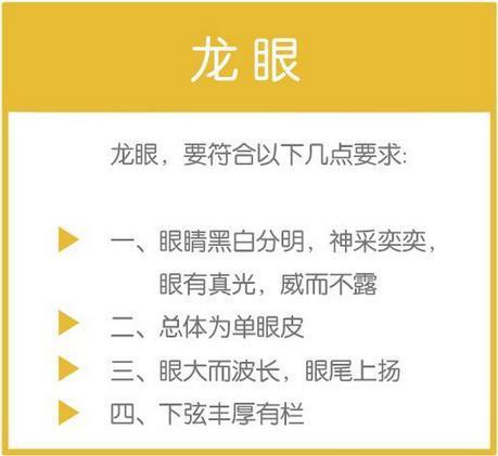 人中之龙的面相特征