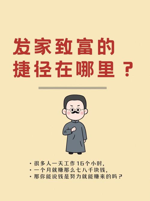 测你离发财致富还差哪一步