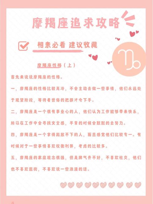 摩羯座相亲时要注意哪些方面