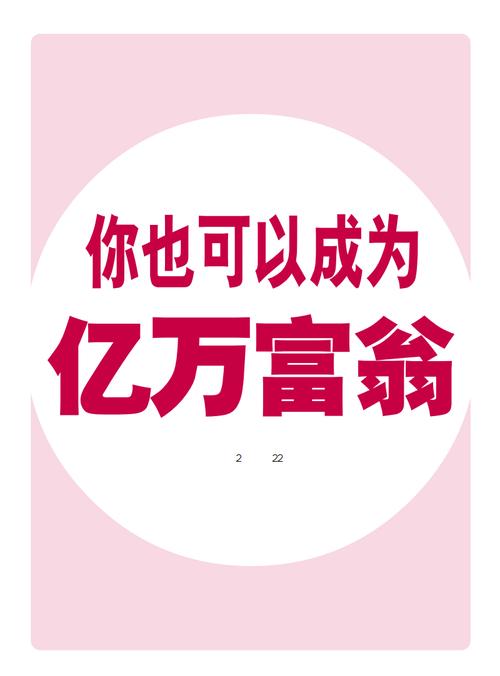 你可以成为有钱人吗