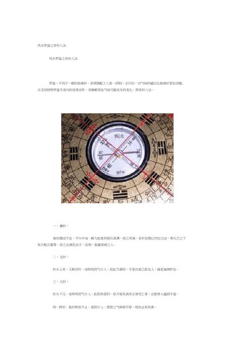 风水罗盘的使用方法之奇针八法