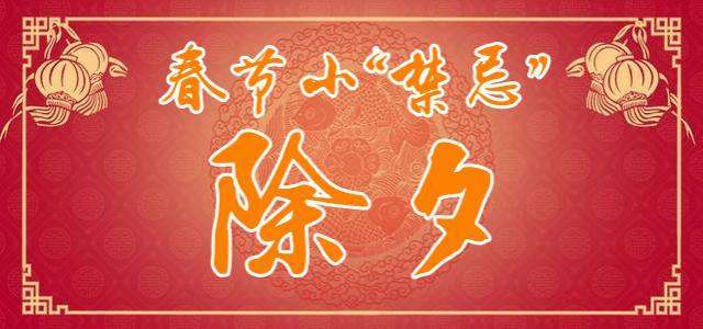 除夕这天可以倒垃圾吗