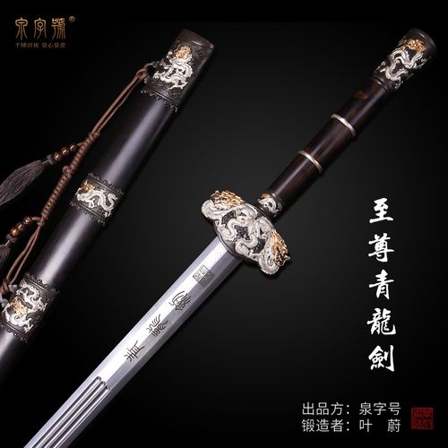 宝剑化青龙命好么